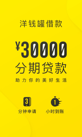 洋钱罐借款app下载官网苹果版  v2.7.0图4