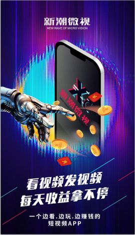 新潮微视安卓版  v1.0.2图1