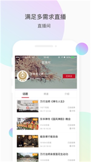 微赞直播2024  v20.02.05图1