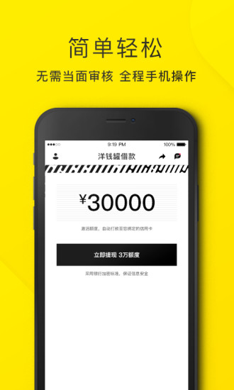 洋钱罐借款app下载官网苹果版  v2.7.0图3