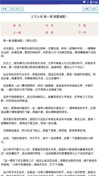 炫书网TXT电子书下载  v1.0图2