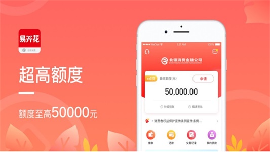 易开花贷款app下载官网