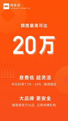 随星借官网