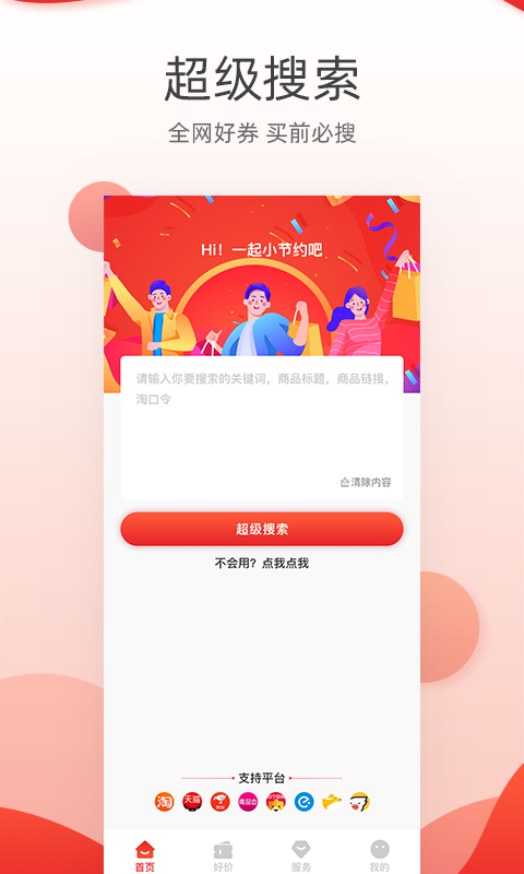 小节约安卓版