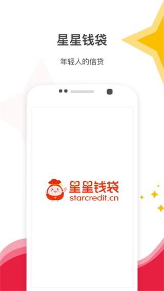 星星钱袋app下载最新安卓版  v4.1.4图1