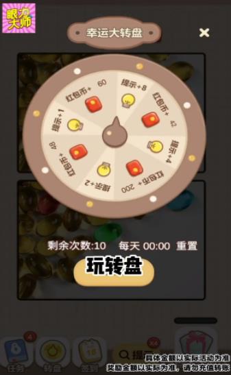 眼力大师红包版  v1.0图2