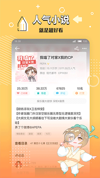 长佩文学小说app  v2.4.9图2