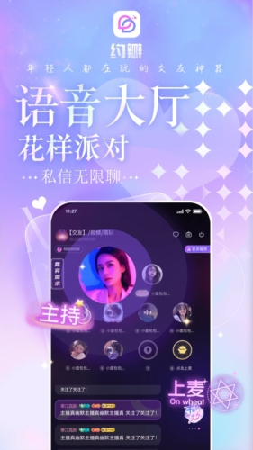 约瓣语音app  v1.1.4图3