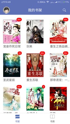 石头小说  v2.5图3