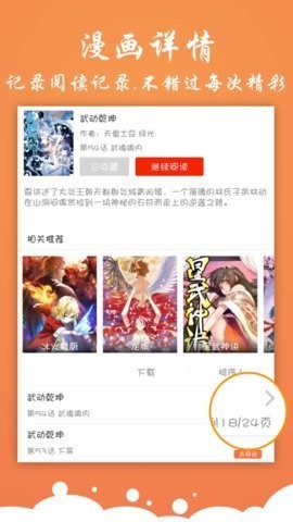 神奇漫画助手  v2.03.00图1