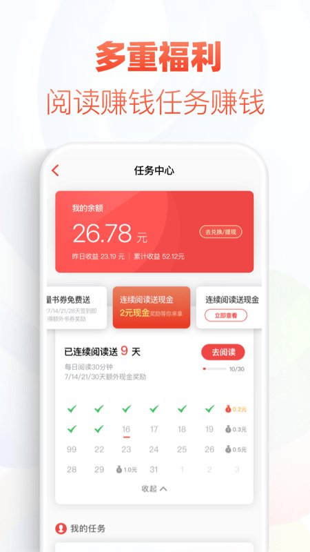 石头追书  v1.0图1