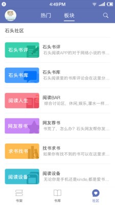 石头小说  v2.5图2