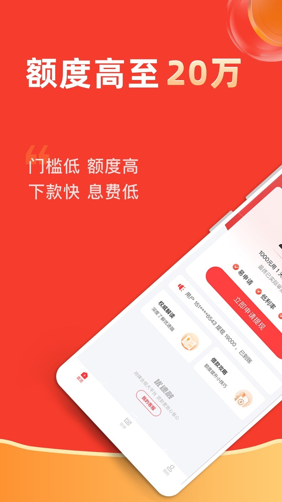 优速融app下载安装免费最新版本苹果  v1.3.0图3
