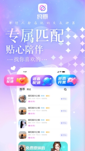 约瓣语音app