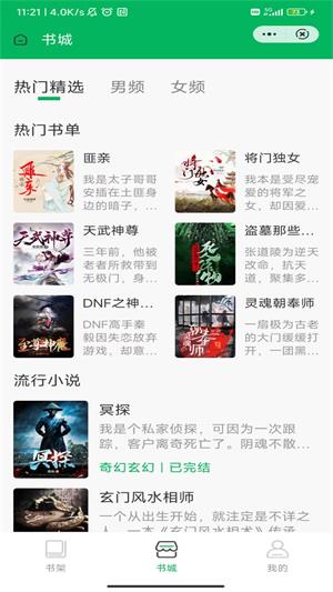 至夏小说安卓版  v1.0图1