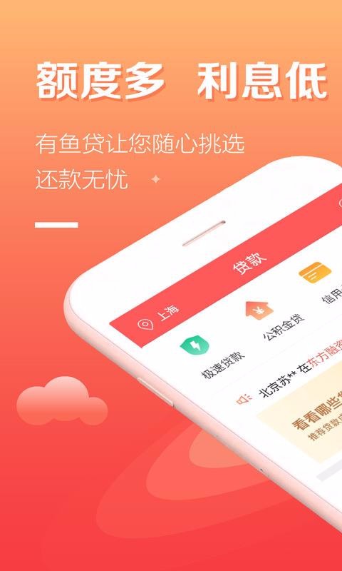 有鱼贷app
