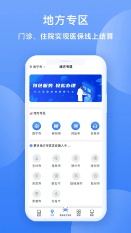 广西医保  v2.0.1图2