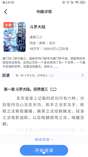 书山阅读安卓版