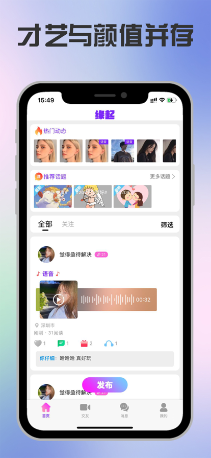 缘起匿名聊天软件  v1.6.3图1