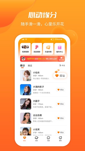 同城寻缘2023  v1.0.1图2
