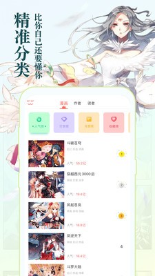 掌阅动漫手机版