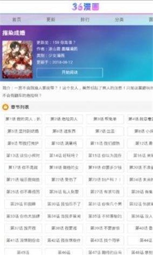 三六漫画蓝色版本  v1.0.0图1