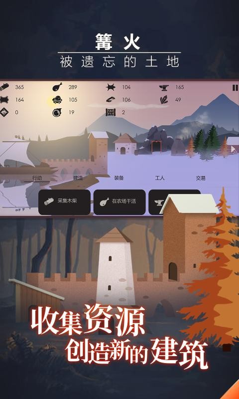 篝火被遗忘的土地  v1.3图2