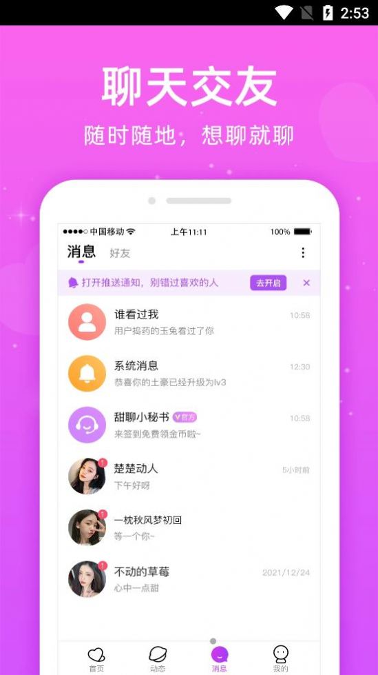 同心手机官网  v1.0.8图2