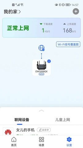 睿易家  v1.0.0图1