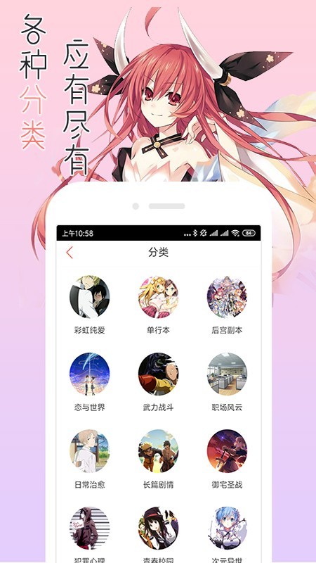 宅音漫画安卓版  v3.0.2图1