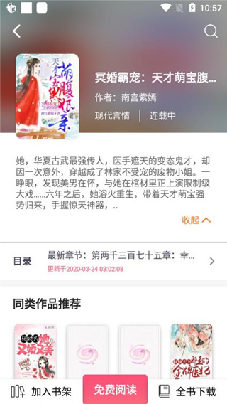掌民小说免费阅读下载  v1.0.5图4