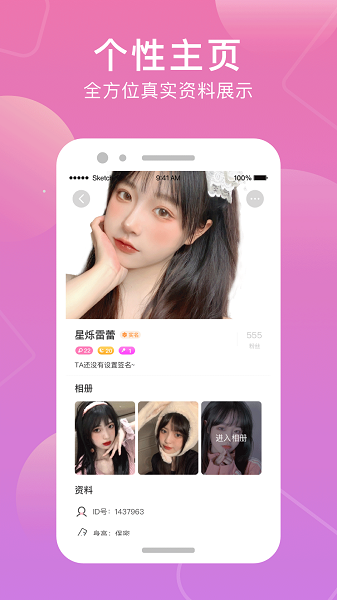 甜觅交友  v1.0.21图1