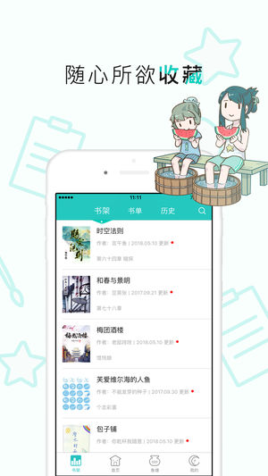 长佩阅读网页版官网  v2.1.5图3