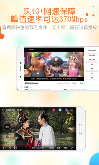 沃视频下载安装