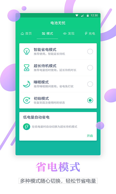 电池寿命检测2024  v1.1.1图1