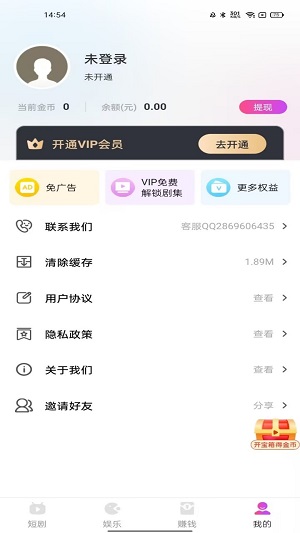 熊猫短剧2023永久会员  v2.2.4图2