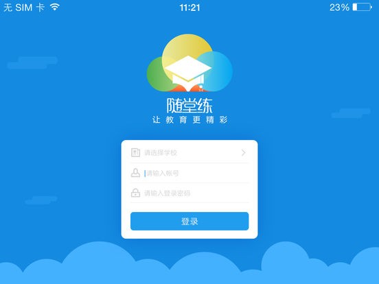 随堂练手机版  v1.2.3图3