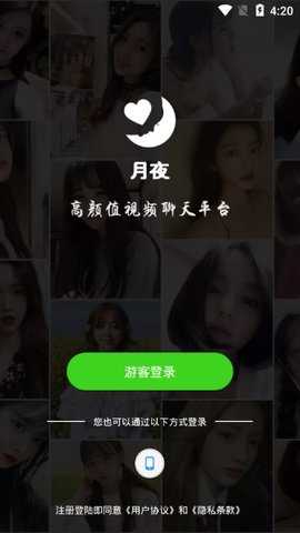 月夜交友免费版