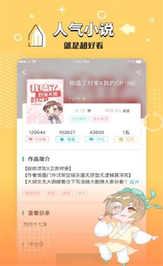 长佩文学城手机版下载旧版  v7.23图3