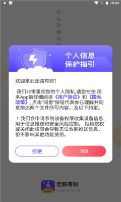 走路有财app  v1.0.0图2
