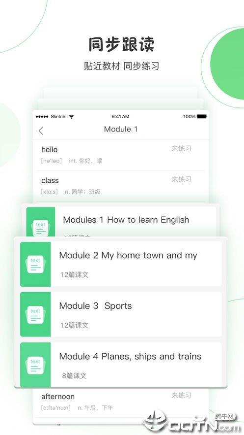 声通英语说  v1.3.6图3