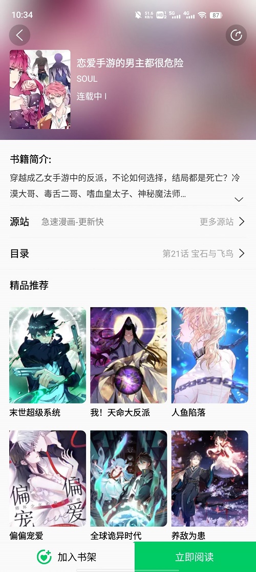 书漫馆官方  v1.1.2图2
