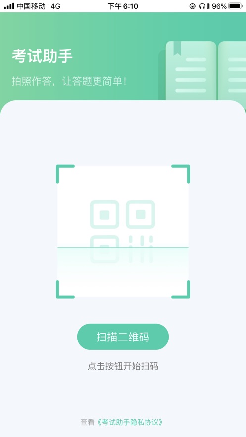 教师资格证考试助手app下载  v1.2.3图4