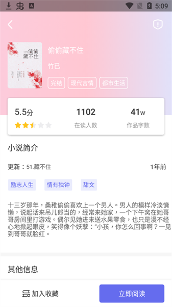 猪猪小说网之村长  v2.2图2