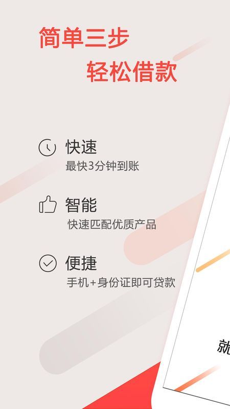 芝麻小钱app苹果下载  v3.2.4图1