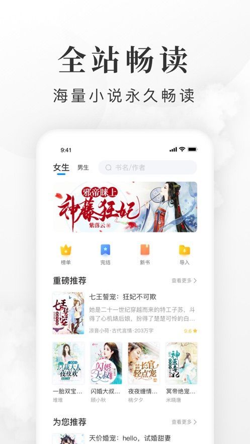 全免小说app下载苹果  v1.0图2