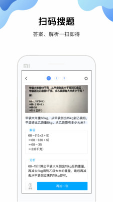 作业帮搜题  v1.0.0图2