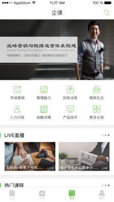 企课网  v1.0图2