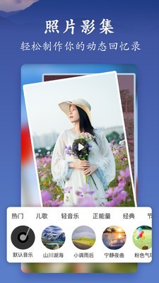 美篇制作相册下载安装  v5.3.1图2