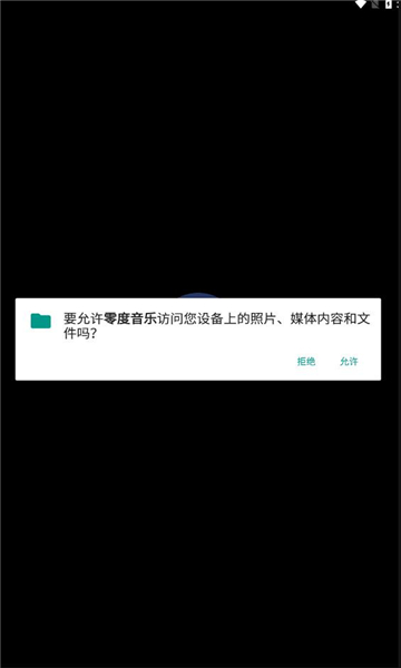 零度音乐电台